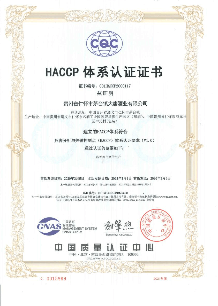HACCP体系认证证书